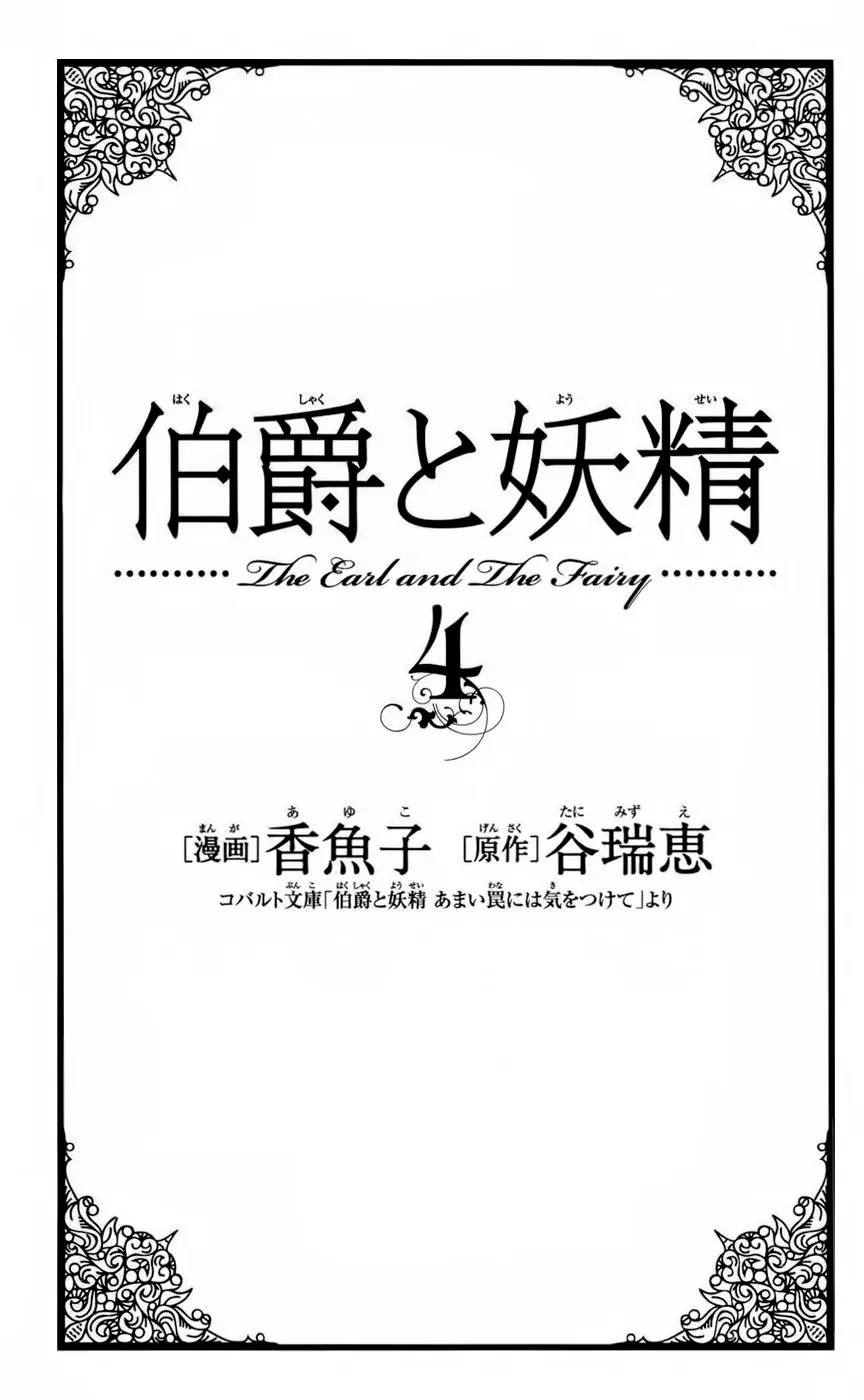 Hakushaku to Yousei (2008) - Capítulo 13 - Página 6 - LectorTMOo
