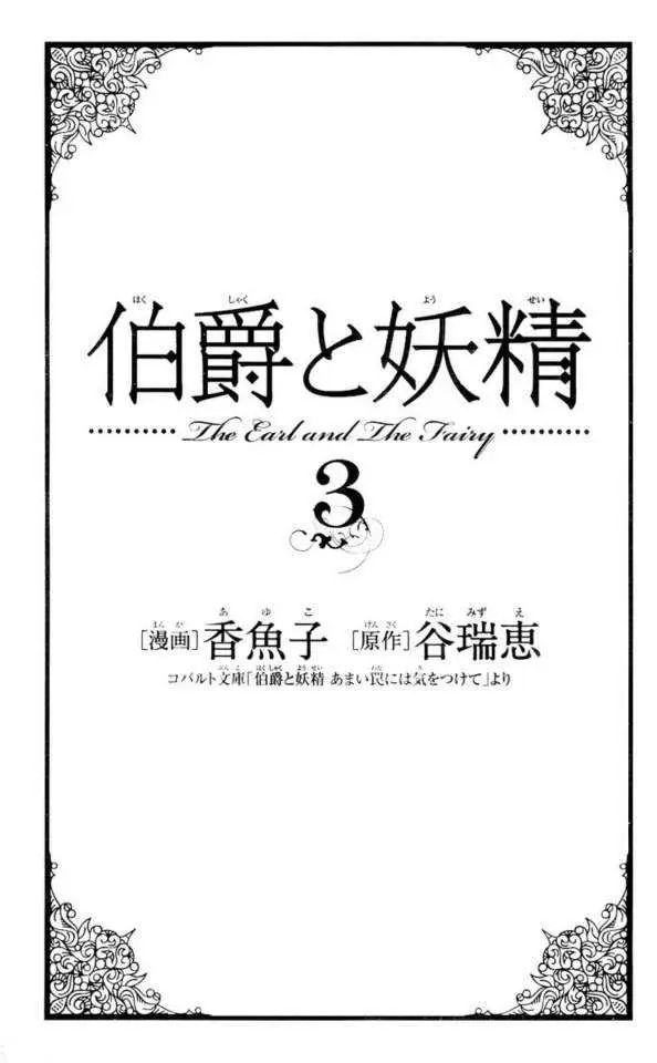 Hakushaku to Yousei (2008) - Capítulo 9 - Página 4 - LectorTMOo