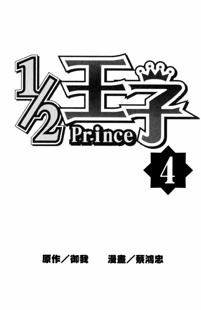 Half Prince (2007) - Capítulo 18 - Página 4 - LectorTMOo