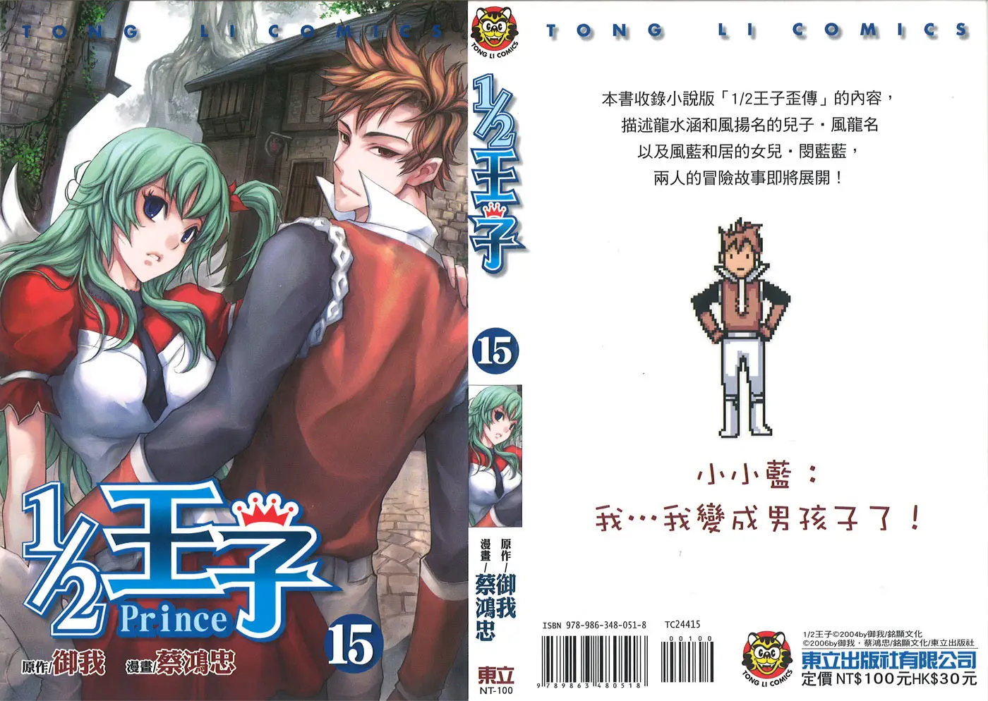 Half Prince (2007) - Capítulo 75 - Página 2 - LectorTMOo