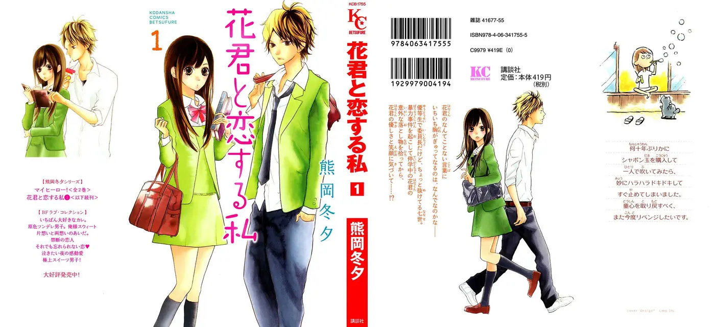 Hana-kun to Koisuru Watashi (2011) - Capítulo 1 - Página 1 - LectorTMOo