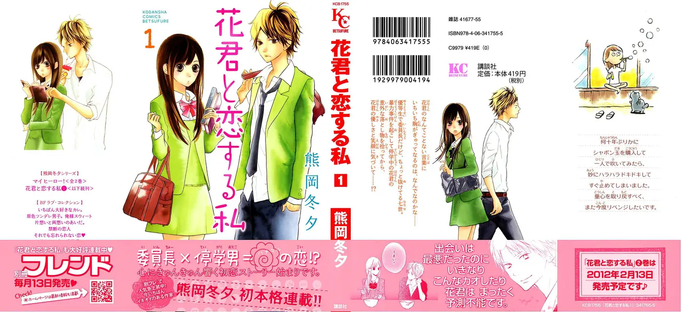 Hana-kun to Koisuru Watashi (2011) - Capítulo 1 - Página 2 - LectorTMOo