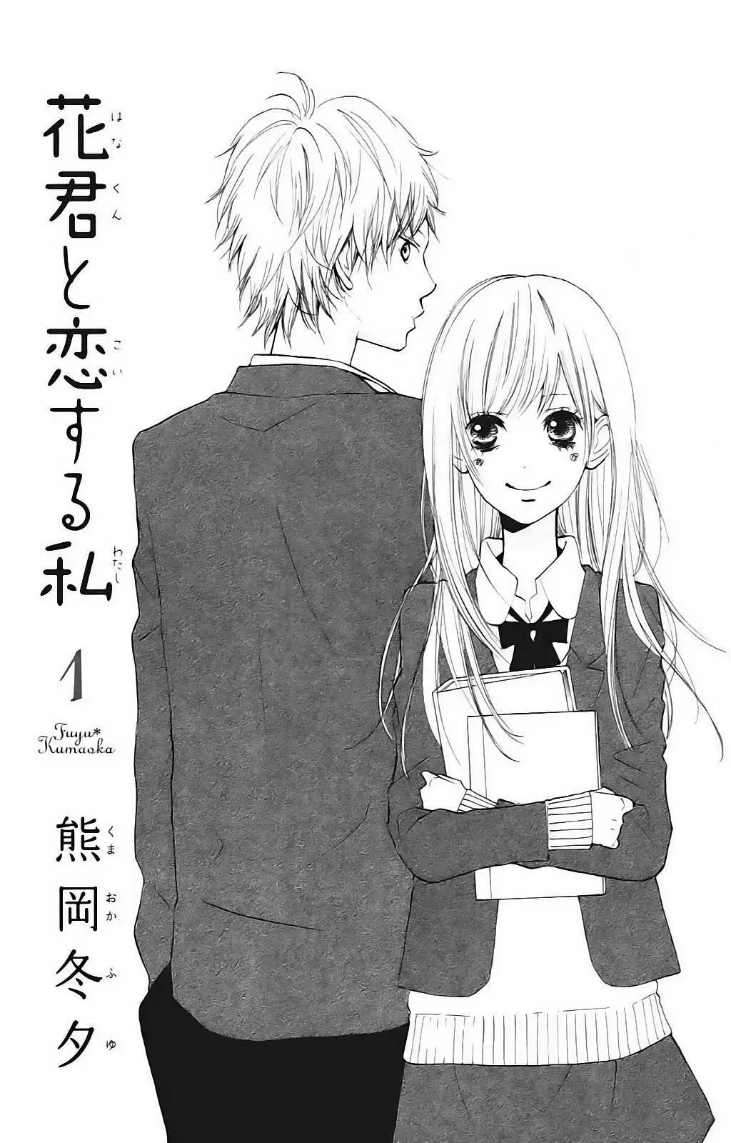 Hana-kun to Koisuru Watashi (2011) - Capítulo 1 - Página 4 - LectorTMOo