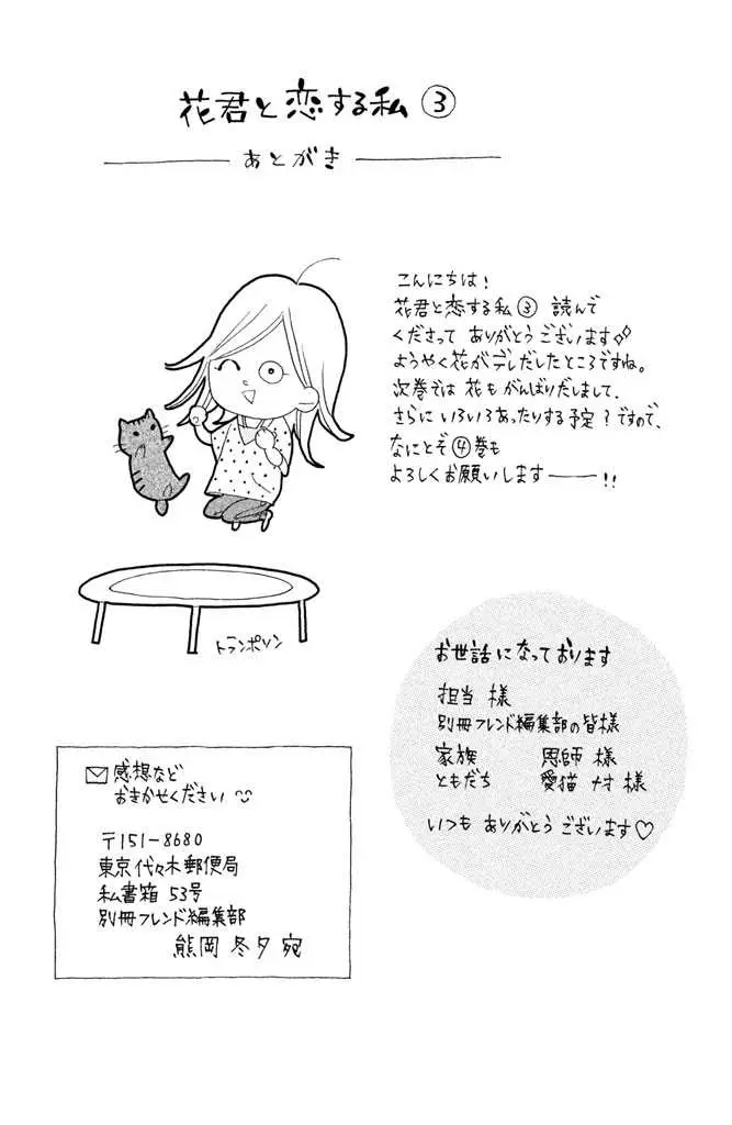 Hana-kun to Koisuru Watashi (2011) - Capítulo 12.01 - Página 12 - LectorTMOo