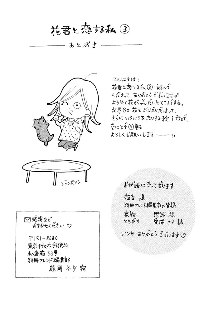 Hana-kun to Koisuru Watashi (2011) - Capítulo 12.1 - Página 13 - LectorTMOo