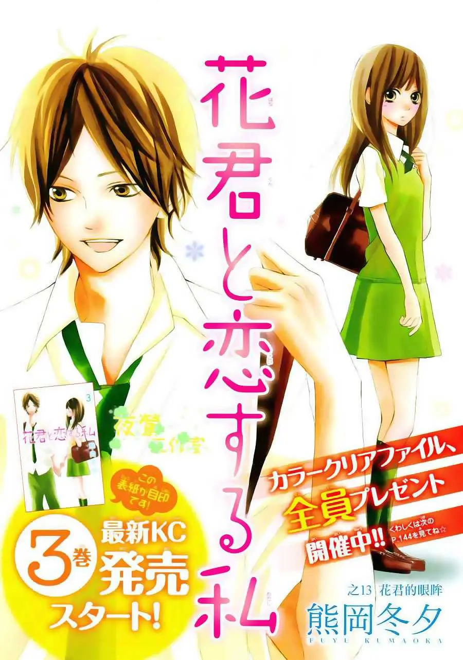 Hana-kun to Koisuru Watashi (2011) - Capítulo 13 - Página 1 - LectorTMOo