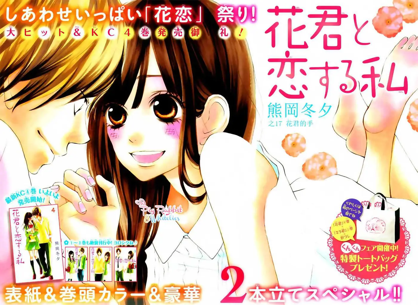 Hana-kun to Koisuru Watashi (2011) - Capítulo 17 - Página 4 - LectorTMOo