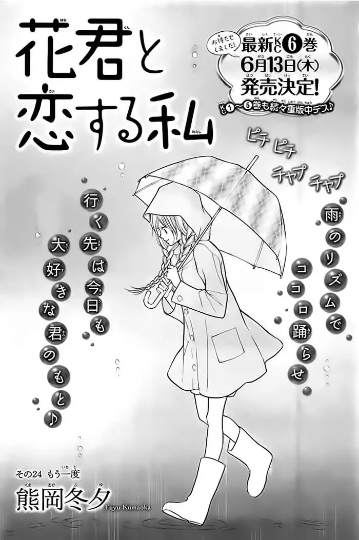Hana-kun to Koisuru Watashi (2011) - Capítulo 24 - Página 1 - LectorTMOo