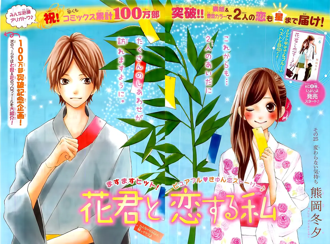 Hana-kun to Koisuru Watashi (2011) - Capítulo 25 - Página 1 - LectorTMOo