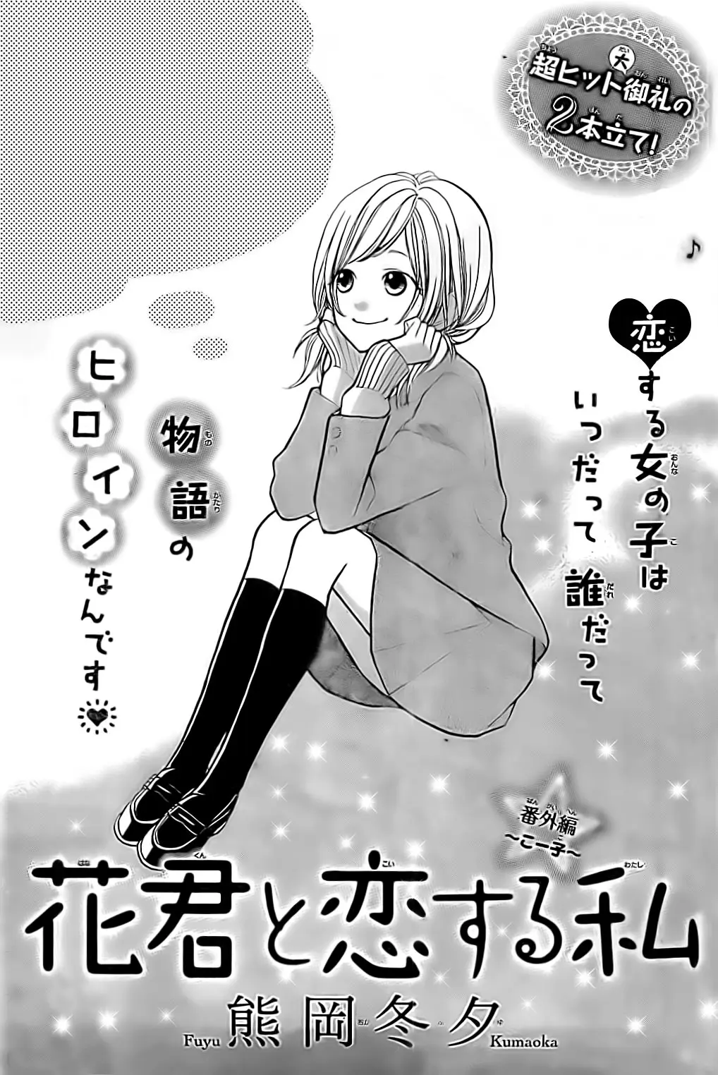 Hana-kun to Koisuru Watashi (2011) - Capítulo 29.5 - Página 6 - LectorTMOo