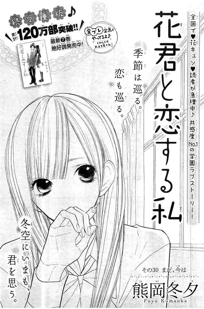 Hana-kun to Koisuru Watashi (2011) - Capítulo 30 - Página 2 - LectorTMOo
