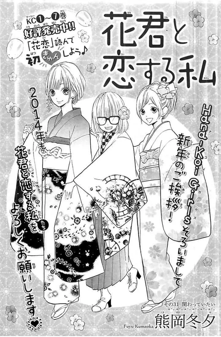 Hana-kun to Koisuru Watashi (2011) - Capítulo 31 - Página 3 - LectorTMOo