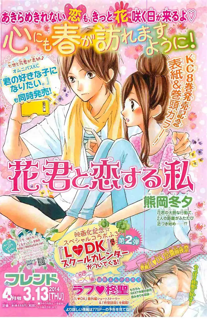 Hana-kun to Koisuru Watashi (2011) - Capítulo 32 - Página 3 - LectorTMOo