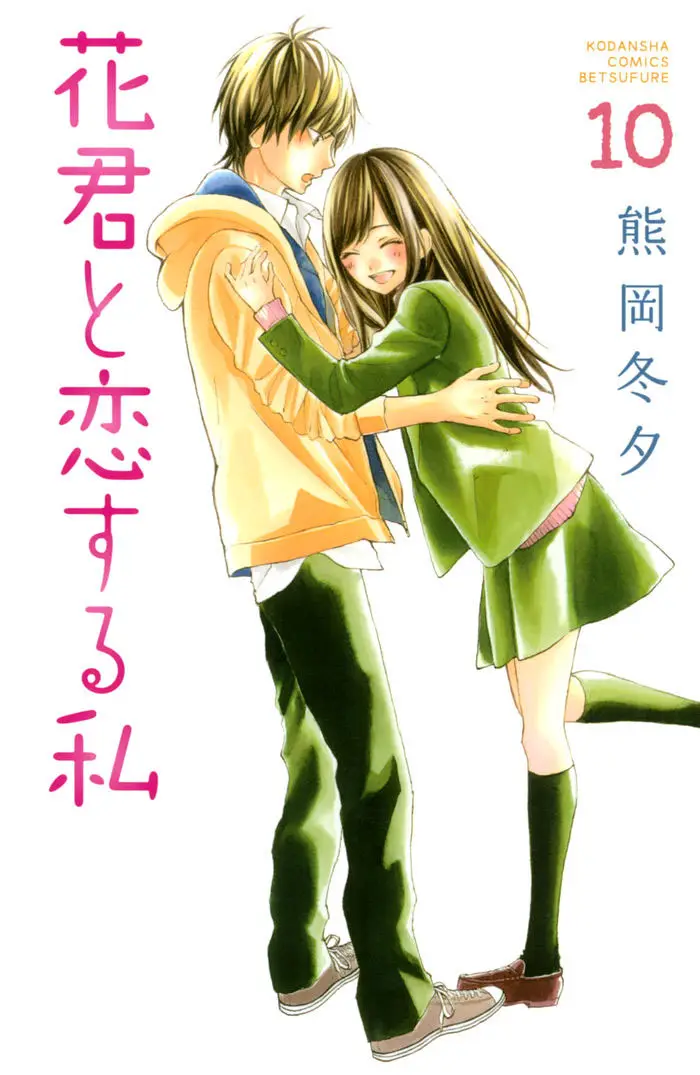 Hana-kun to Koisuru Watashi (2011) - Capítulo 37 - Página 1 - LectorTMOo