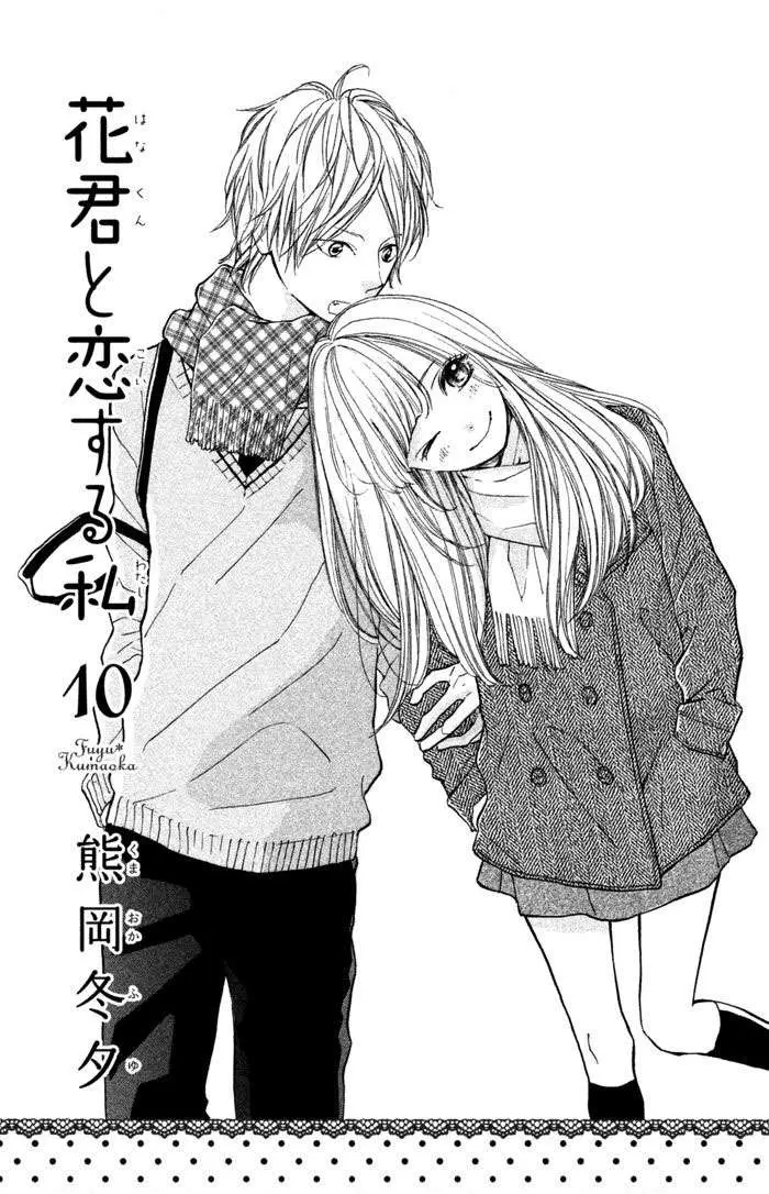 Hana-kun to Koisuru Watashi (2011) - Capítulo 37 - Página 2 - LectorTMOo