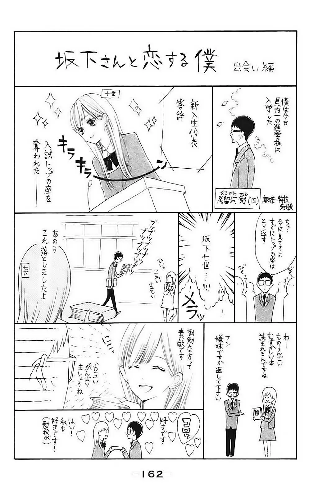 Hana-kun to Koisuru Watashi (2011) - Capítulo 4 - Página 40 - LectorTMOo