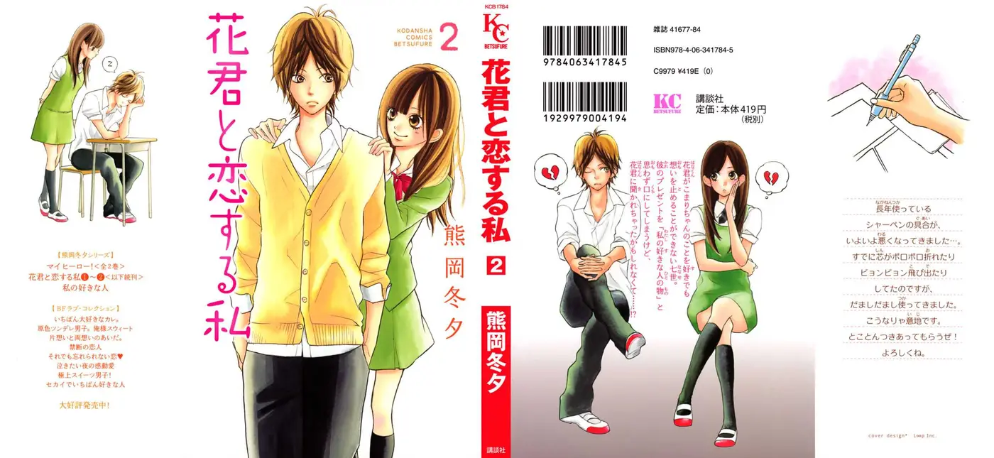 Hana-kun to Koisuru Watashi (2011) - Capítulo 5 - Página 1 - LectorTMOo