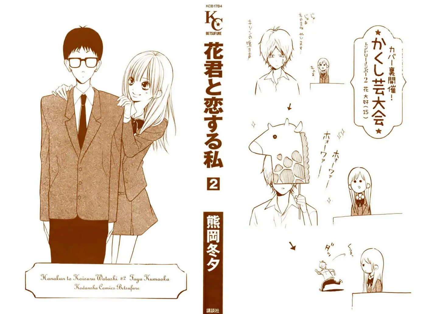 Hana-kun to Koisuru Watashi (2011) - Capítulo 5 - Página 2 - LectorTMOo