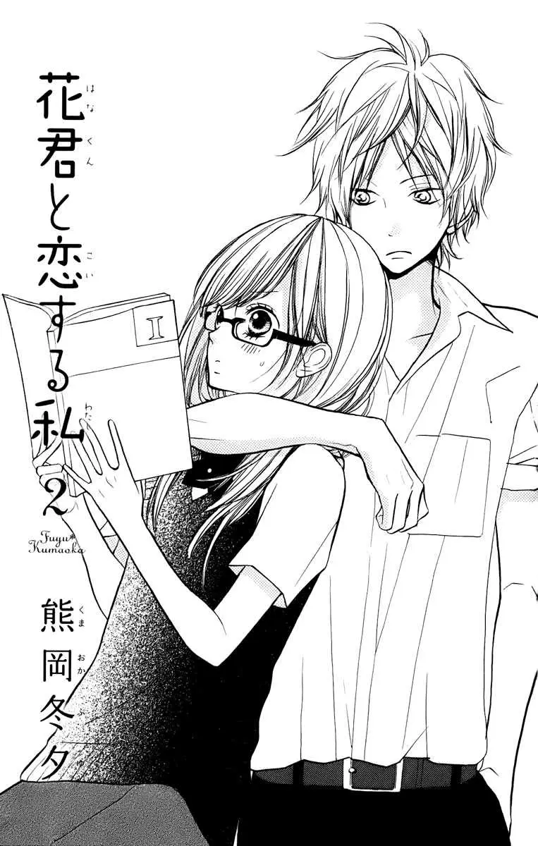Hana-kun to Koisuru Watashi (2011) - Capítulo 5 - Página 4 - LectorTMOo