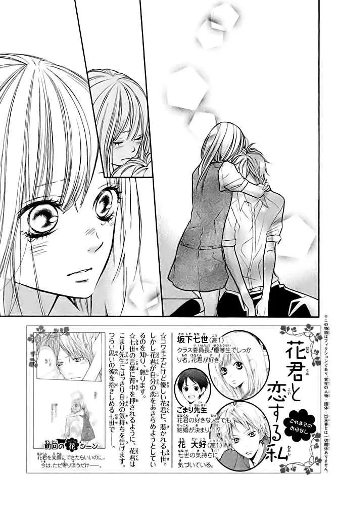 Hana-kun to Koisuru Watashi (2011) - Capítulo 9 - Página 6 - LectorTMOo