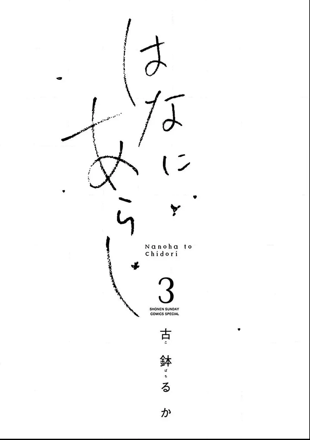 Hana ni Arashi (2005) - Capítulo 25 - Página 3 - LectorTMOo