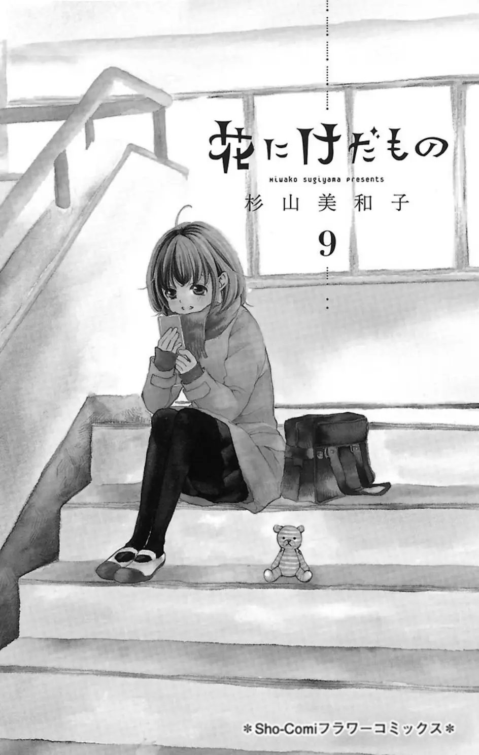 Hana ni Kedamono (2010) - Capítulo 45 - Página 4 - LectorTMOo