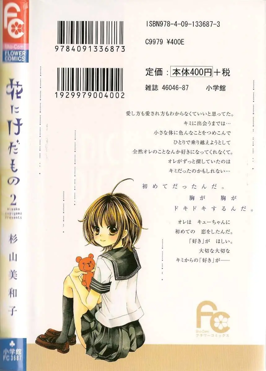 Hana ni Kedamono (2010) - Capítulo 6 - Página 42 - LectorTMOo