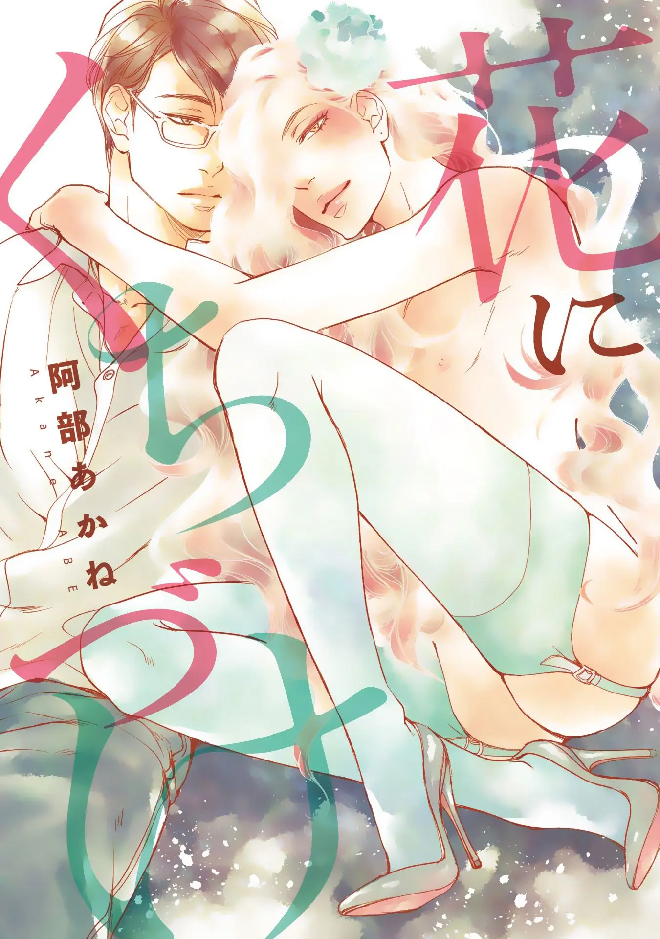 Hana ni Kuchizuke (2015) - Capítulo 1 - Página 6 - LectorTMOo