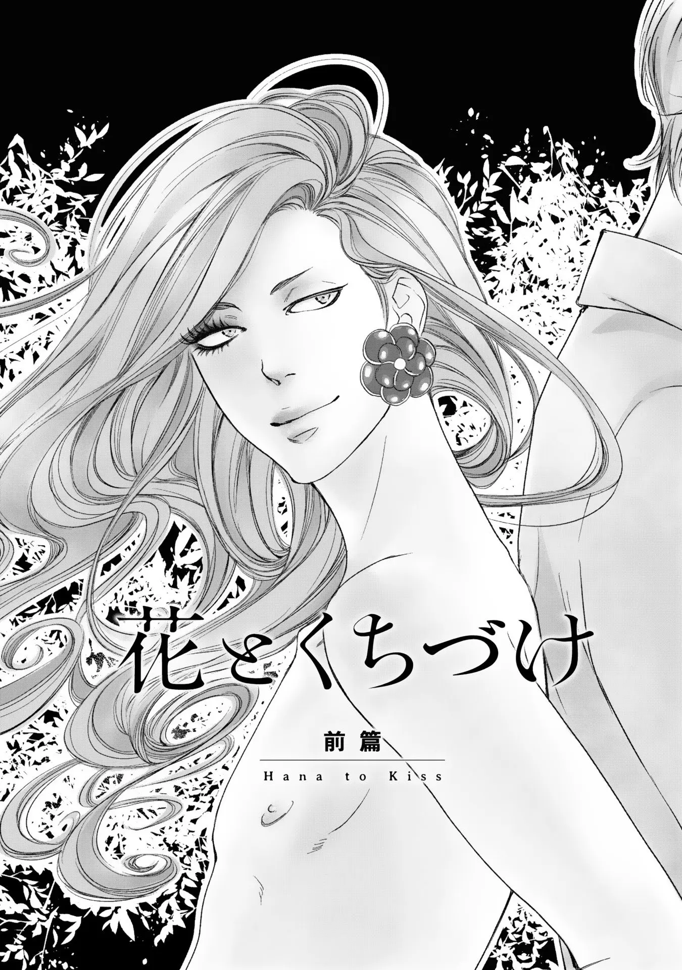 Hana ni Kuchizuke (2015) - Capítulo 4 - Página 5 - LectorTMOo