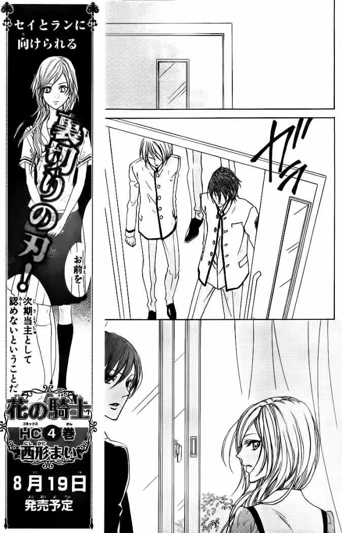 Hana no Kishi (2010) - Capítulo 28 - Página 13 - LectorTMOo