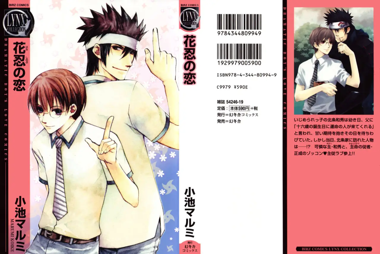 Hana Shinobu no koi (2007) - Capítulo 1 - Página 5 - LectorTMOo
