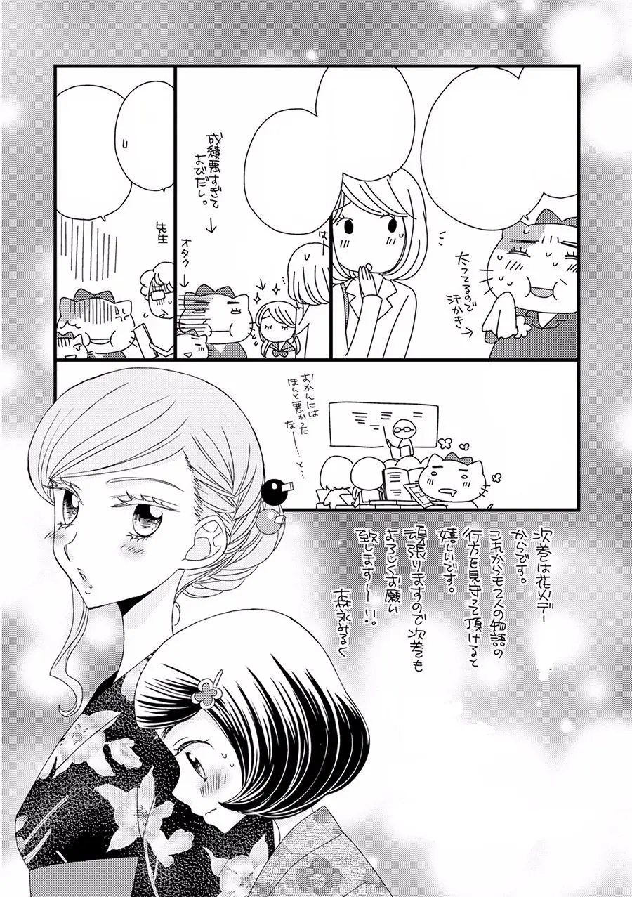Hana to Hina wa Houkago (2015) - Capítulo 12 - Página 28 - LectorTMOo