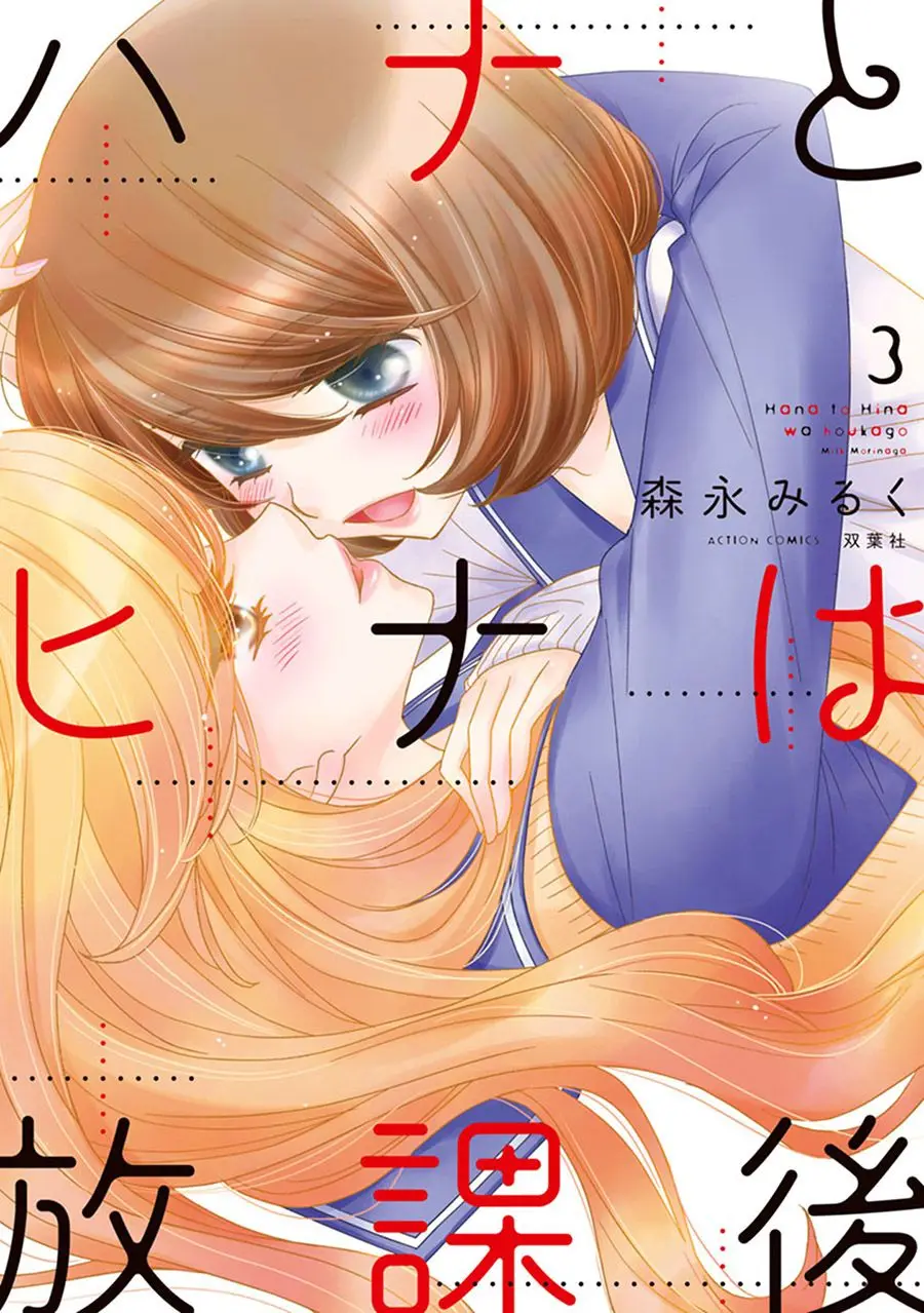 Hana to Hina wa Houkago (2015) - Capítulo 13 - Página 2 - LectorTMOo