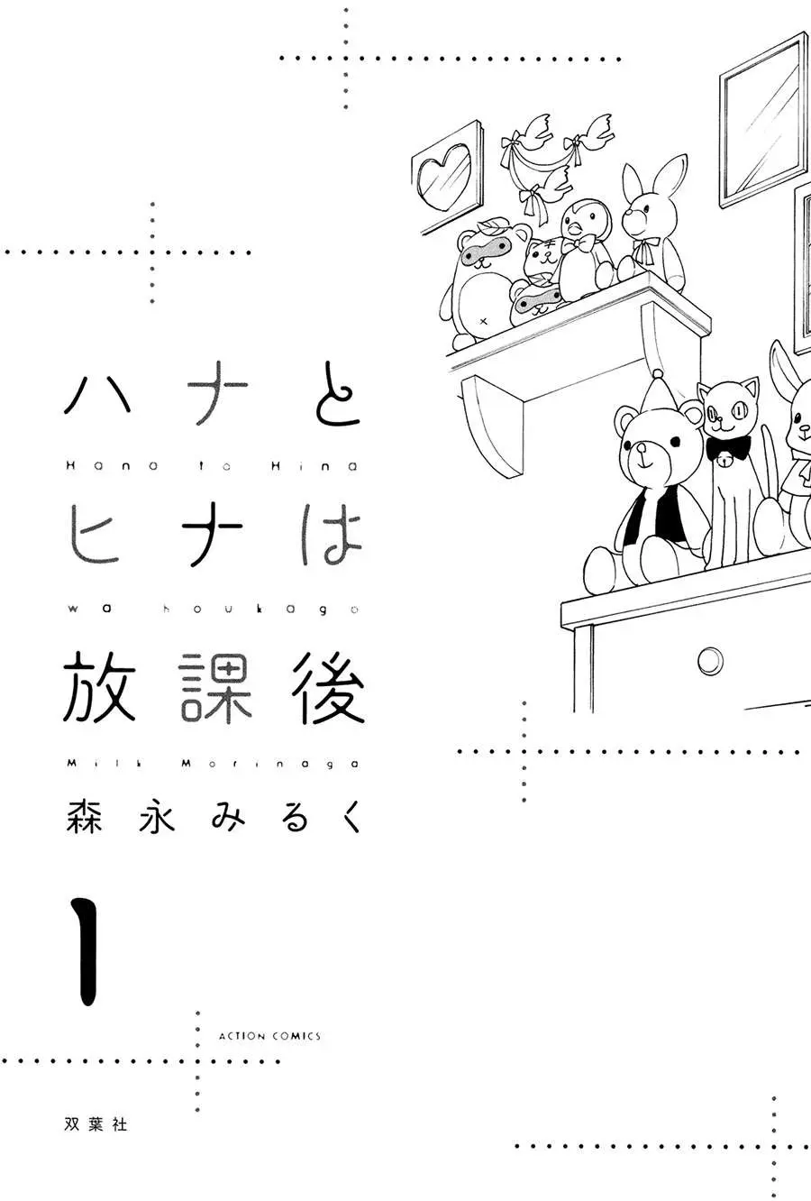 Hana to Hina wa Houkago (2015) - Capítulo 6 - Página 7 - LectorTMOo