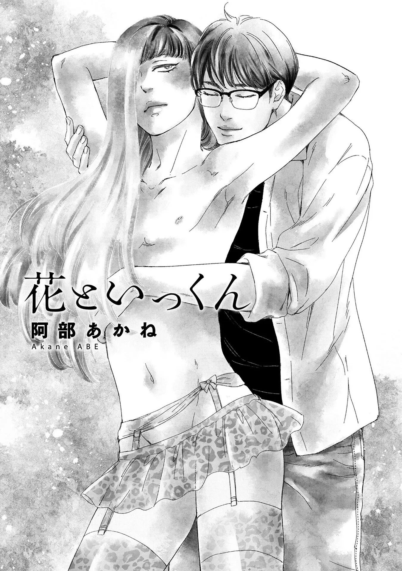 Hana to Ikkun (2016) - Capítulo 1 - Página 4 - LectorTMOo