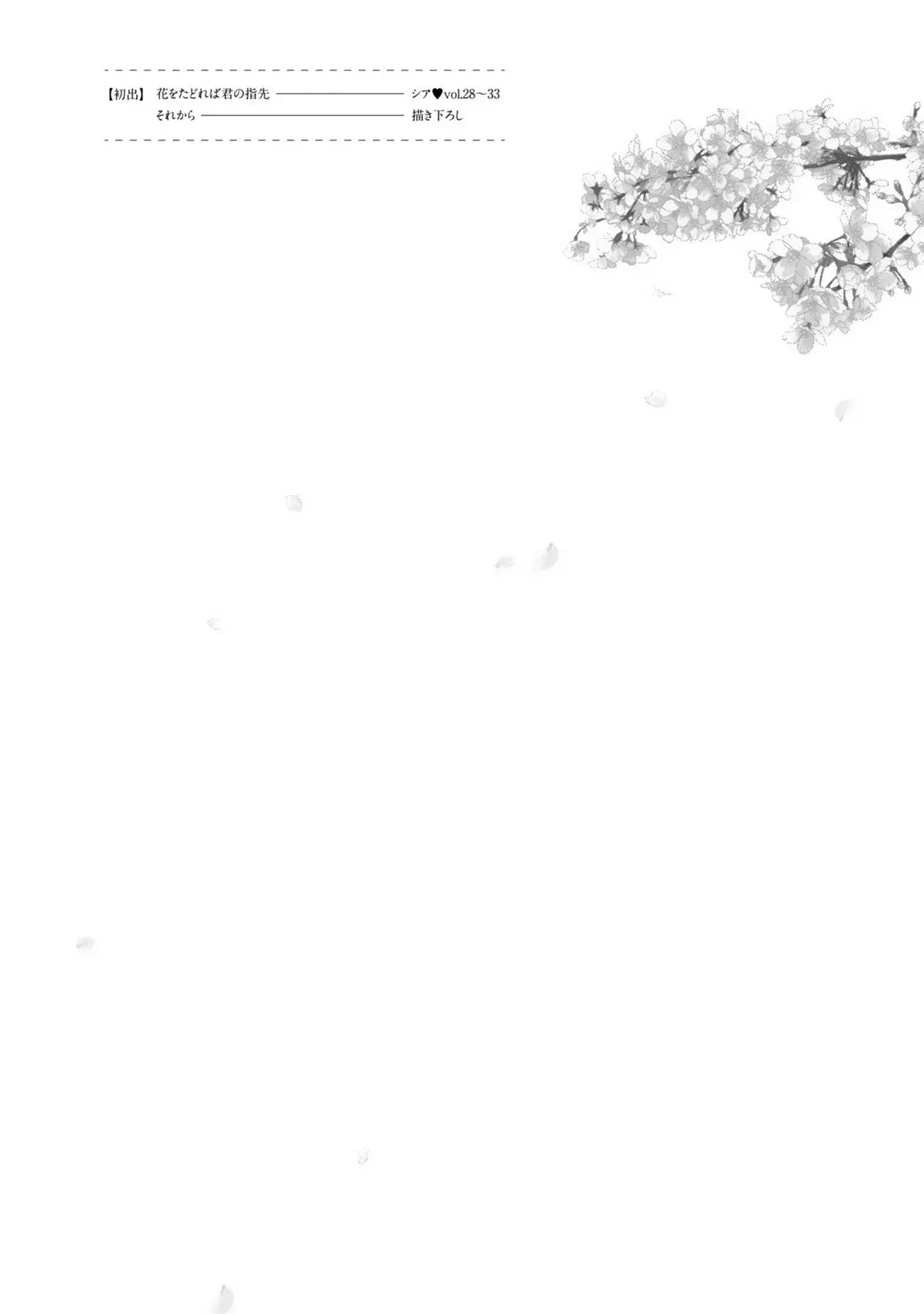 Hana wo Tadoreba Kimi no Yubisaki - Capítulo 6.5 - Página 22 - LectorTMOo