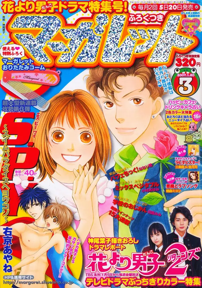 Hana Yori Dango (1992) - Capítulo 0.1 - Página 46 - LectorTMOo
