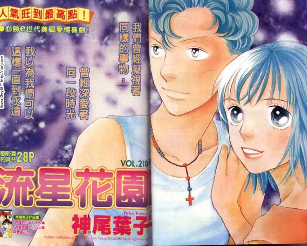 Hana Yori Dango (1992) - Capítulo 220 - Página 1 - LectorTMOo