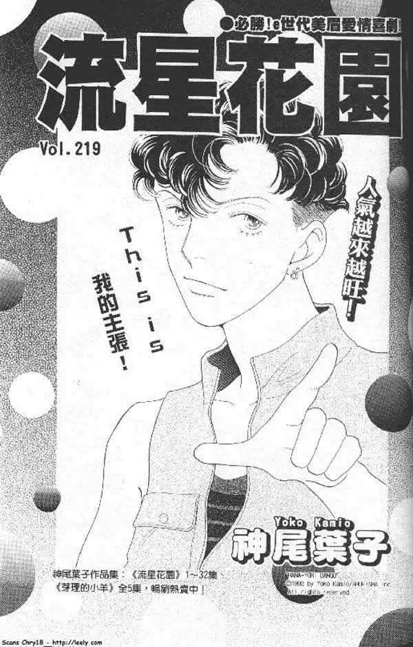 Hana Yori Dango (1992) - Capítulo 220 - Página 28 - LectorTMOo