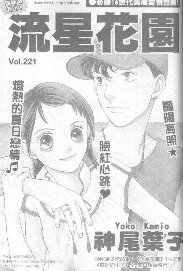 Hana Yori Dango (1992) - Capítulo 222 - Página 25 - LectorTMOo
