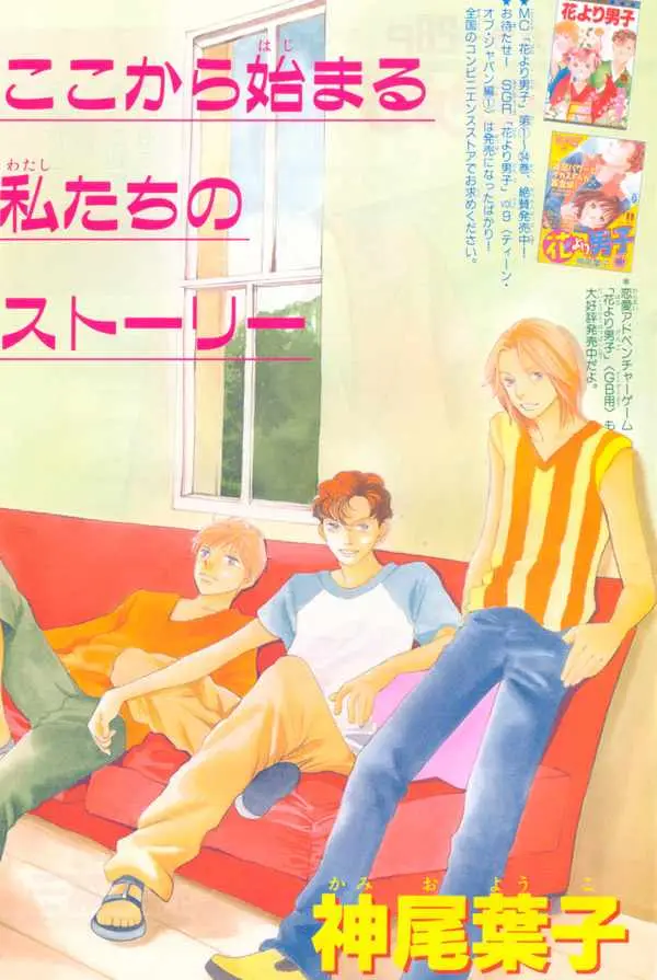 Hana Yori Dango (1992) - Capítulo 238 - Página 1 - LectorTMOo
