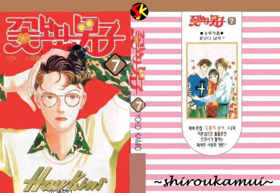Hana Yori Dango (1992) - Capítulo 40 - Página 27 - LectorTMOo