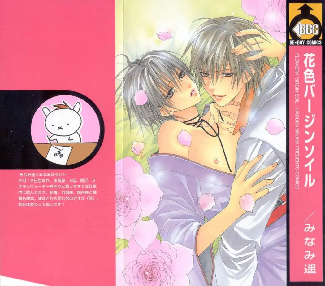 Hanairo Virgin Soil (2005) - Capítulo 1 - Página 3 - LectorTMOo