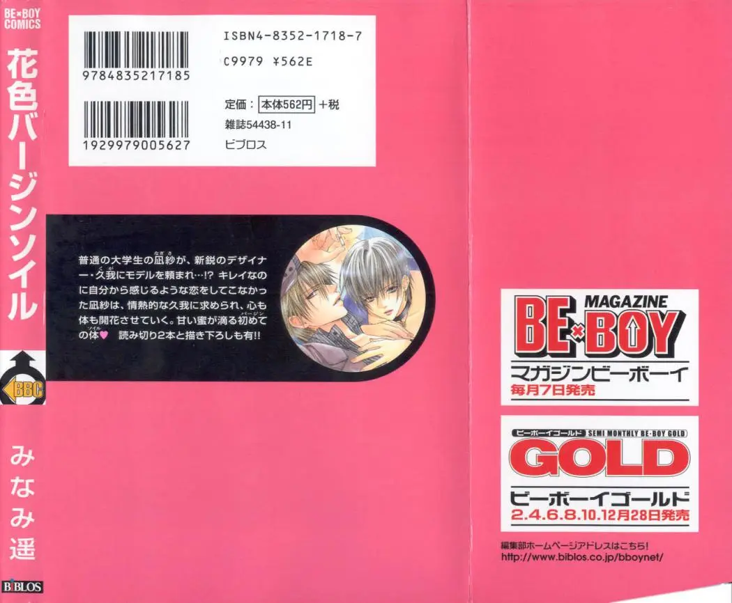Hanairo Virgin Soil (2005) - Capítulo 1 - Página 4 - LectorTMOo
