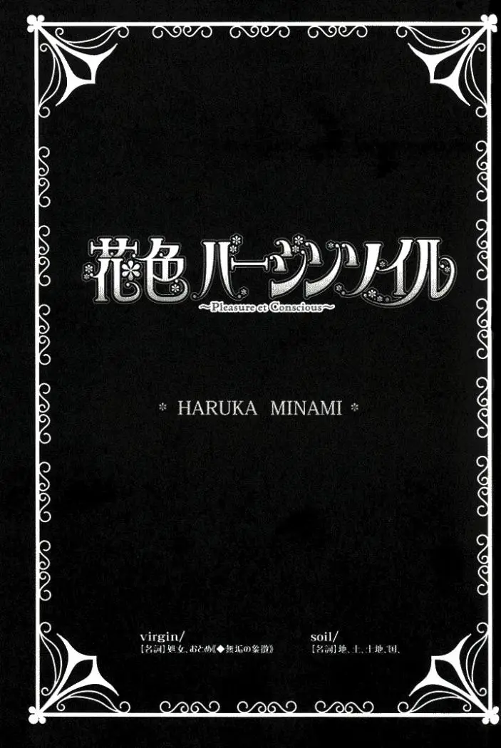 Hanairo Virgin Soil (2005) - Capítulo 1 - Página 6 - LectorTMOo