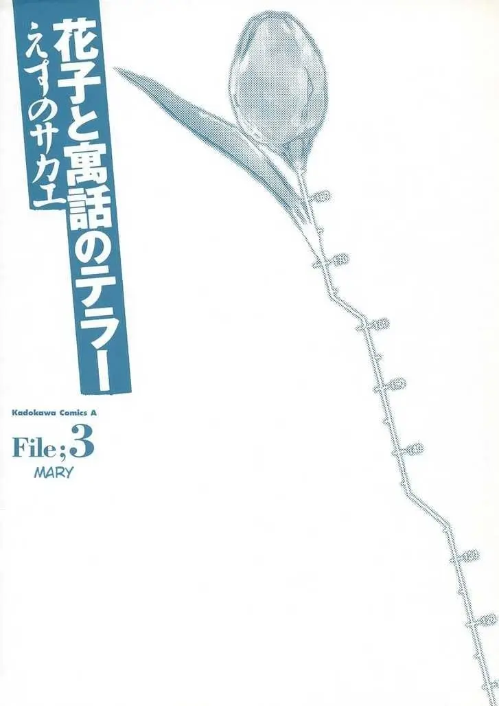 Hanako to Guuwa no Teller (2003) - Capítulo 10 - Página 3 - LectorTMOo