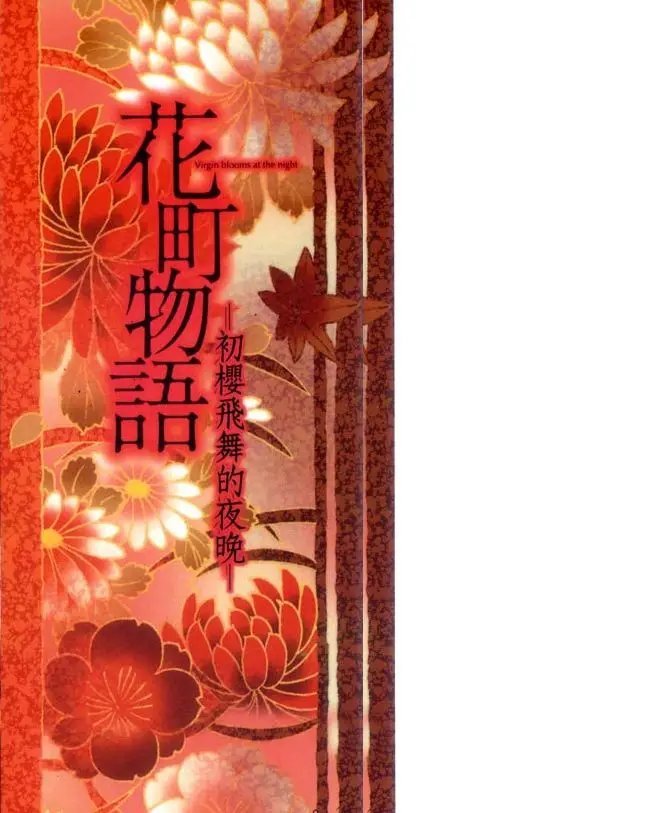 Hanamachi Monogatari (2013) - Capítulo 1 - Página 4 - LectorTMOo