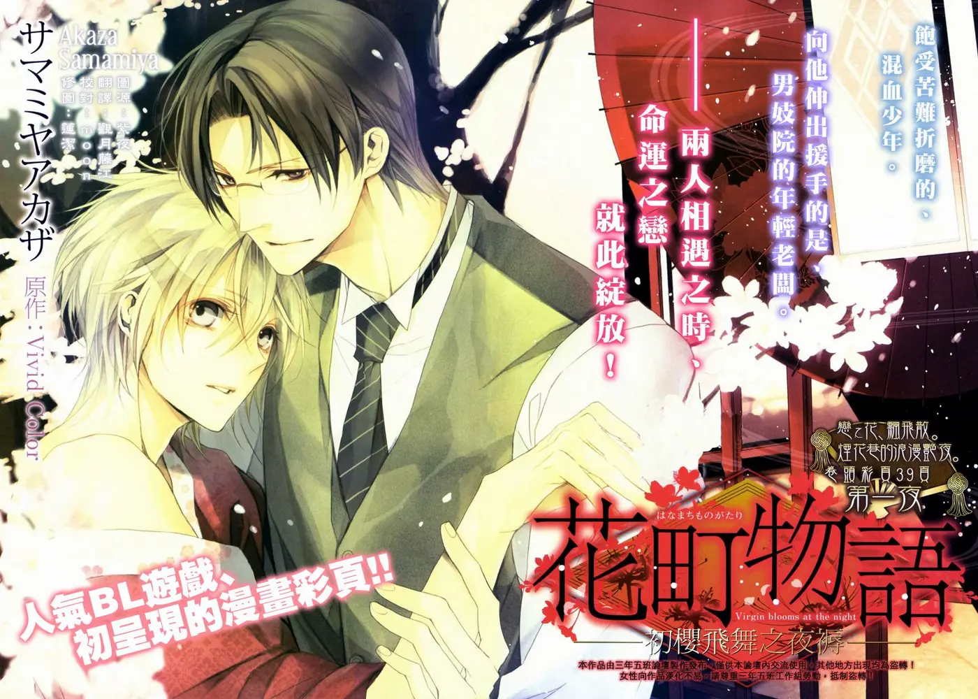 Hanamachi Monogatari (2013) - Capítulo 1 - Página 7 - LectorTMOo