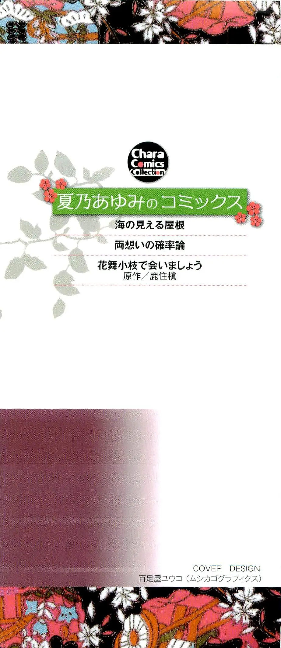 Hanamai Koeda de Aimashou (2016) - Capítulo 1 - Página 5 - LectorTMOo