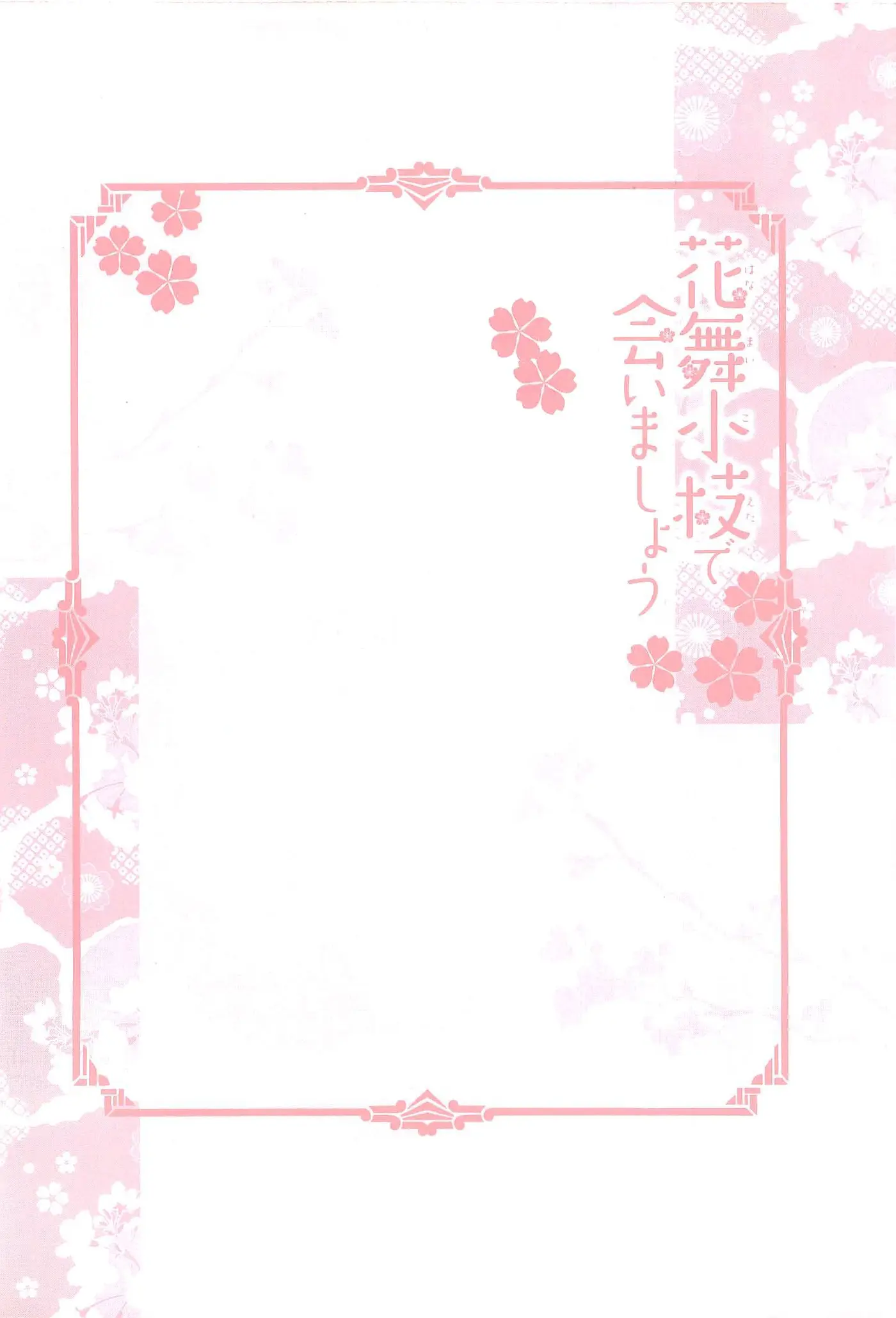 Hanamai Koeda de Aimashou (2016) - Capítulo 1 - Página 7 - LectorTMOo